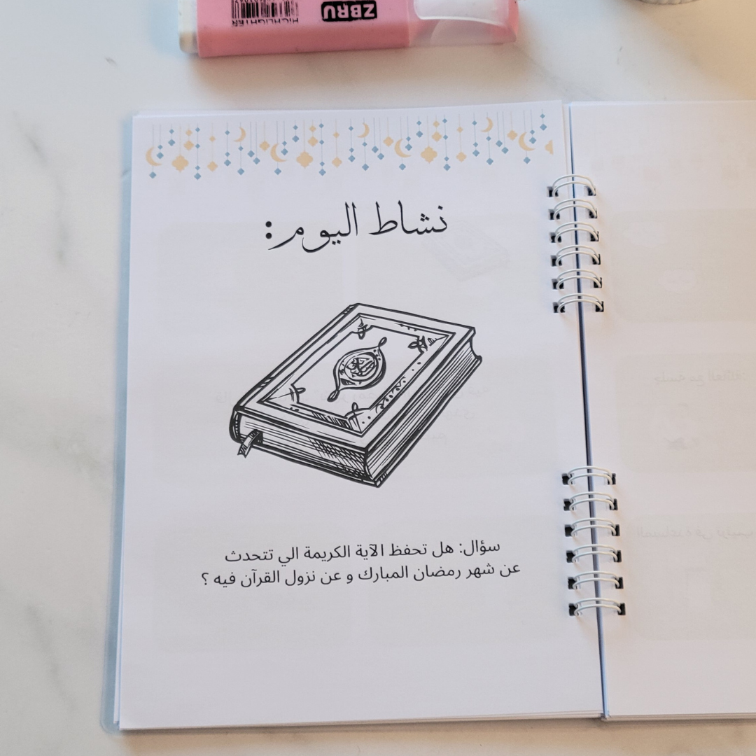 📖 مفكرة رمضان للأطفال – رفيق طفلك في الشهر الفضيل! 🌙