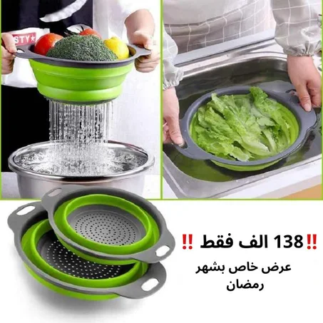 مصفاتين خاصة بالخضر و الفواكه و المعجنات مع مئزر هدية