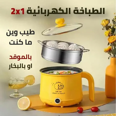 القدر الكهربائية السحرية 3 في 1 – تطبخ، تبخر، وتسخّن في دقائق فقط ⚡
