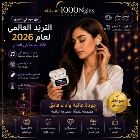 🎧🔥 سماعات AIR PODS ANC ENC – صوت نقي، عزل ضوضاء وتحكم باللمس! بس 29 ألف د.ع 💰 والتوصيل مجاني لكل العراق 🚚