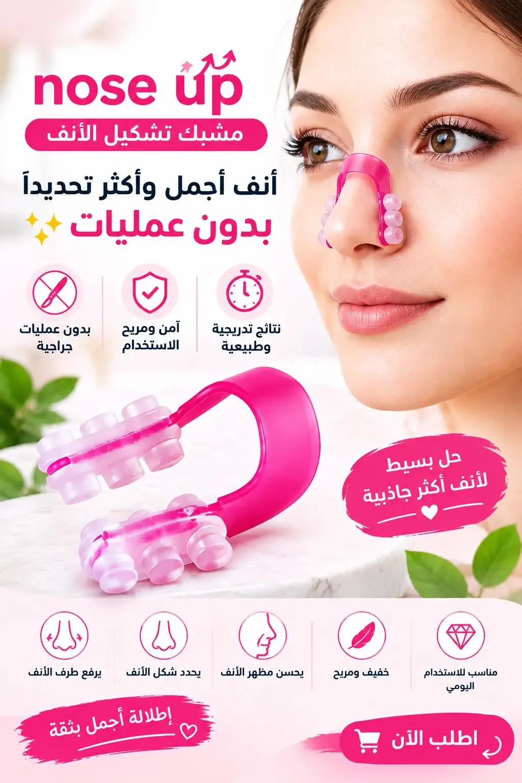 👃 مشبك تشكيل الأنف Nose Up ✨ | أنف أجمل بدون عمليات | 15 ألف  فقط 🎁 | توصيل مجاني 🇮🇶