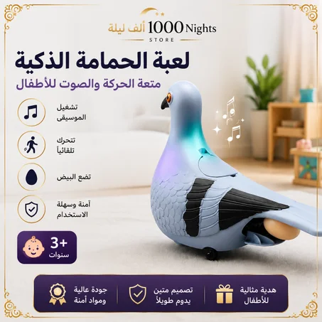 🕊️🎶 لعبة الحمامة الذكية للأطفال | متعة وحركة وموسيقى 🥚 — 29,000 د.ع فقط 🔥 + توصيل مجاني 🚚🇮🇶
