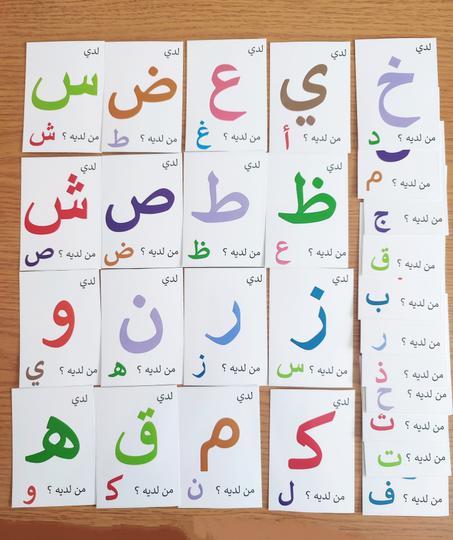 لعبة الحروف  لدي... من لديه....