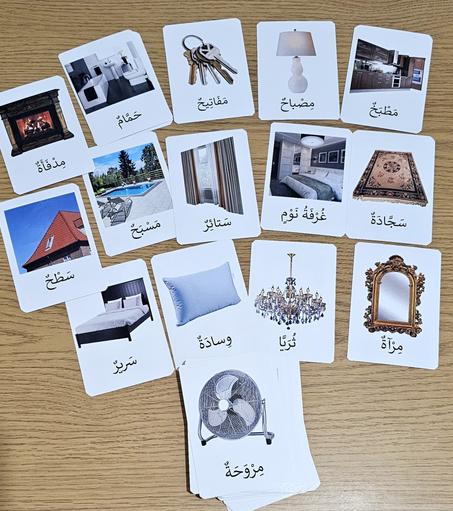 بطاقات أجزاء المنزل