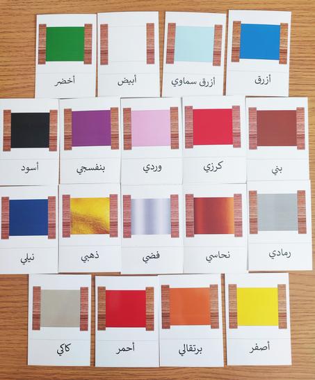 18 cartes des couleurs arabe بطاقة الألوان