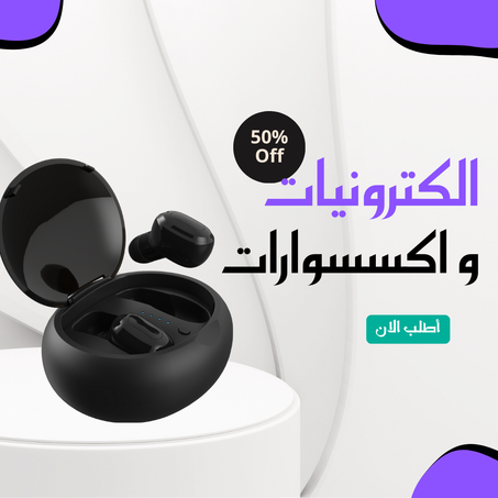 أكسســــــوارات و الكترونيـــــــــات