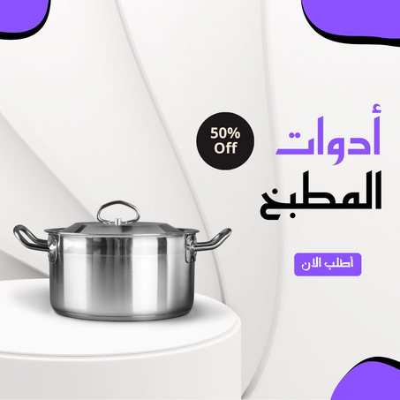 أدوات المطبـــخ