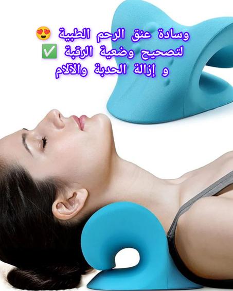 وسادة تصحيح الرقبة