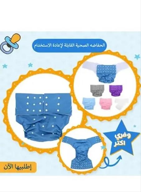 Reusable sanitary Diapers