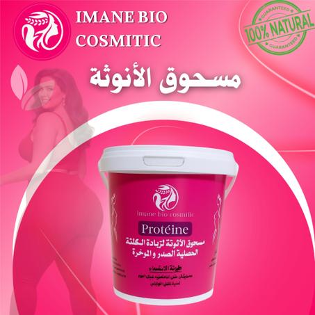 مسحوق الأنوثة – لزيادة الكتلة العضلية للصدر والمؤخرة بشكل طبيعي وآمن