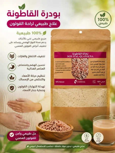 نخالة القطونة