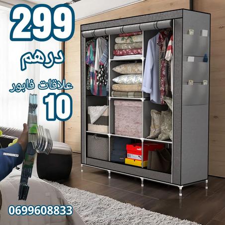 خزانة الملابس + 10 علاقات مجانا