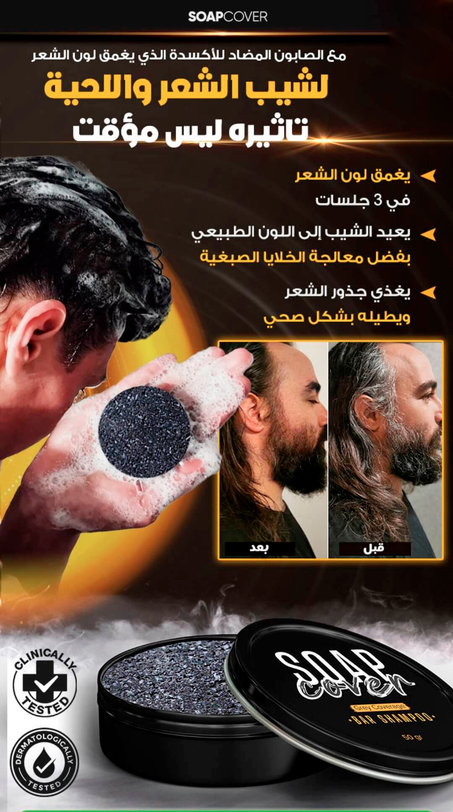 شامبوا ازالة الشيب والقشرة في ثلاث جلسات فقط