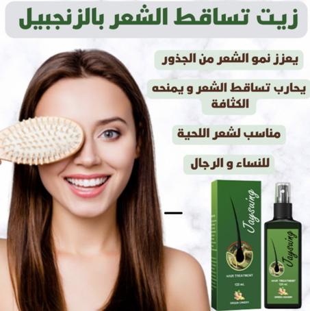 زيت الزنجبيل المركز لعلاج تساقط الشعر