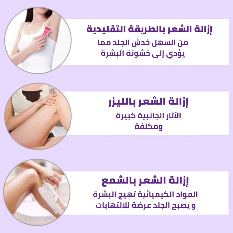 جهاز ازالة الشعر بتكنولوجيا الذبذبات-وتوصيل مجاني