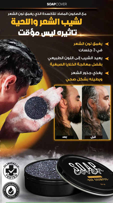 شامبوا ازالة الشيب والقشرة في ثلاث جلسات فقط