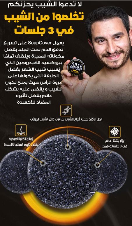 شامبوا ازالة الشيب والقشرة في ثلاث جلسات فقط