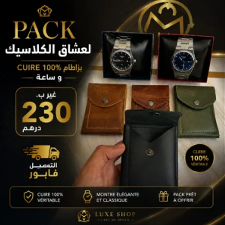 باكات  LES PACK
