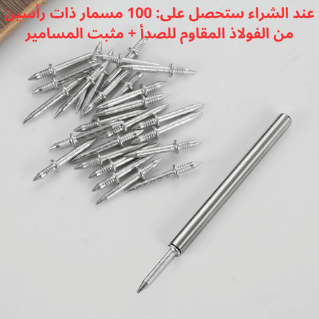 مسامير ذات رأسين من الفولاذ المقاوم للصدأ لتثبيت الألواح الخشبية (100 مسمار+ مثبت المسامير)