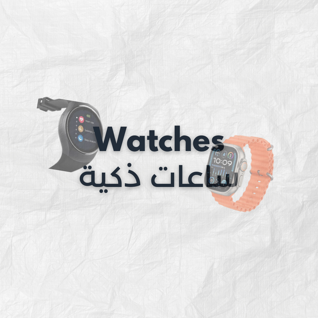 watches ساعات