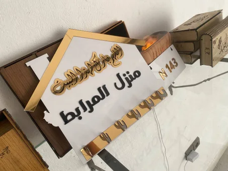 حاملة المفاتيح المنزلية بالاسم 2025