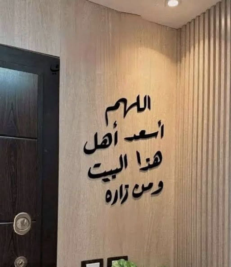 Prière d'entrée دعاء الدخول