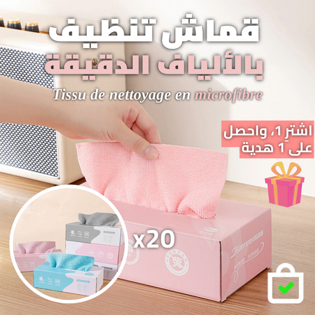قماش تنظيف  بالألياف الدقيقة Tissu de nettoyage en microfibre
