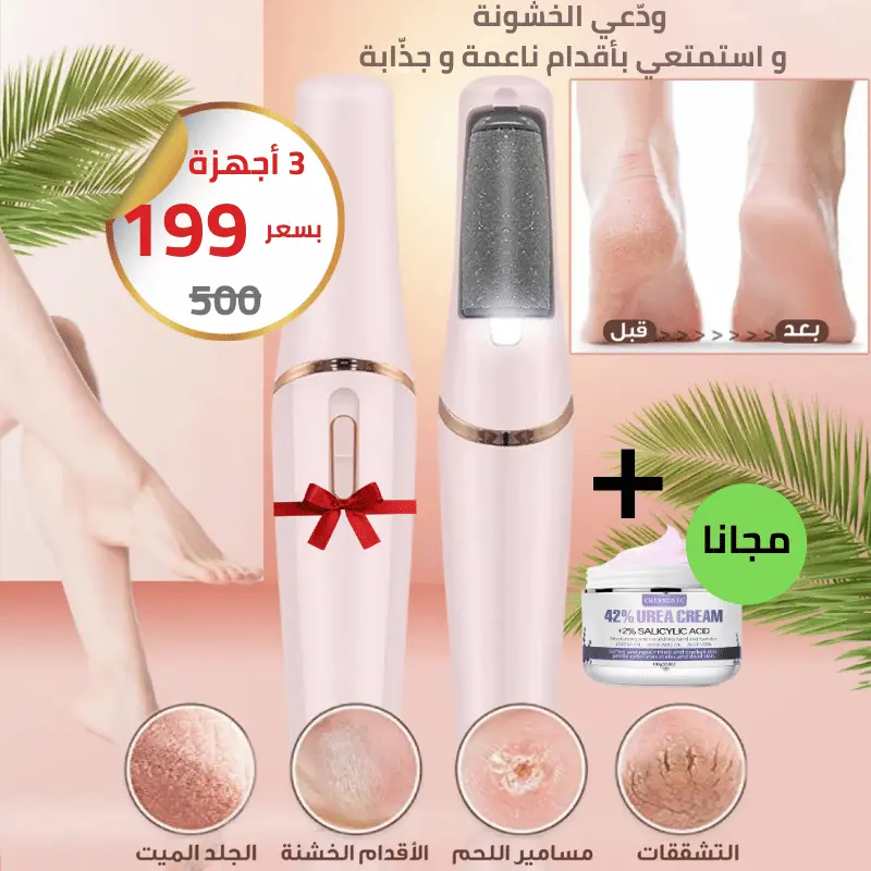 جهاز إزالة الجلد الميت و تنعيم القدم ™PediGlow