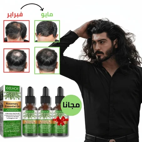 زيت إكليل الجبل لنمو الشعر