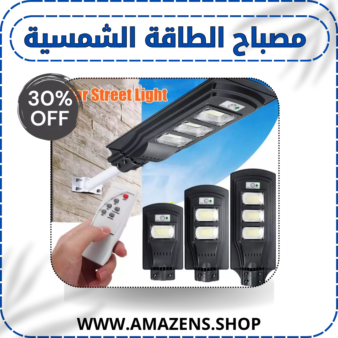 مصباح الطاقة الشمسية