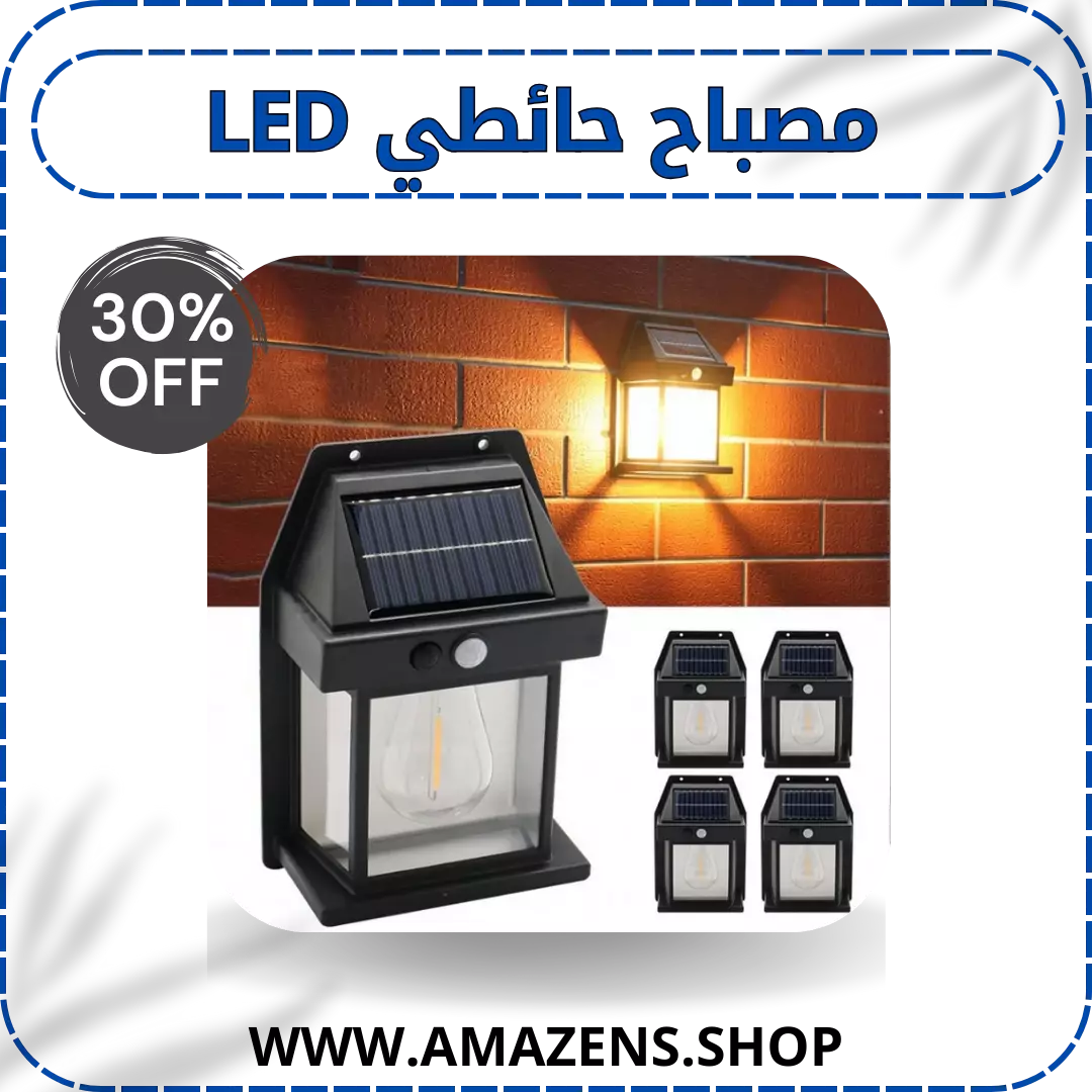 مصباح حائطي LED