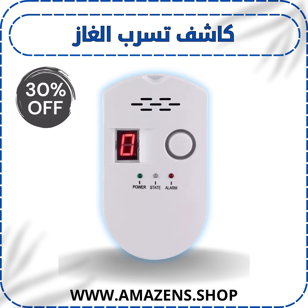 كاشف تسرب الغاز
