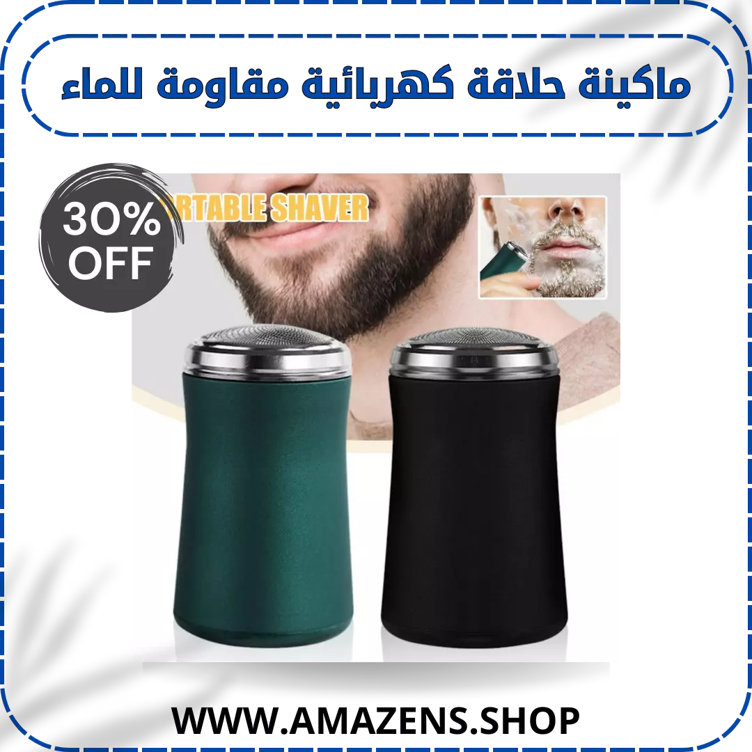 ماكينة حلاقة كهربائية مقاومة للماء