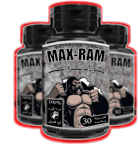 حبوب Maxram ماكس رام لتكبير القضيب