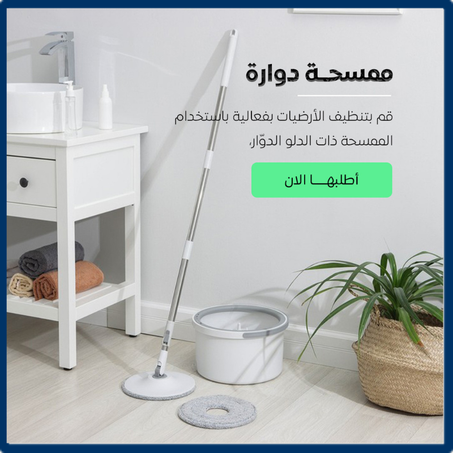 ممسحة الرأس الدوار 360 درجة