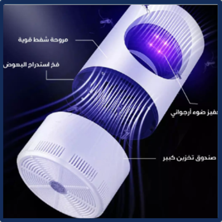 جهاز التخلص من البعوض