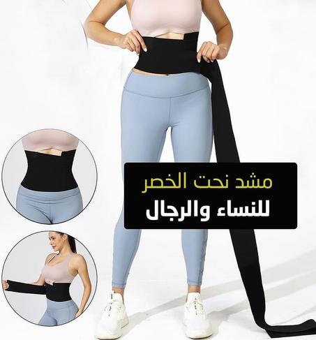 حزام الخصر مرن ومتين