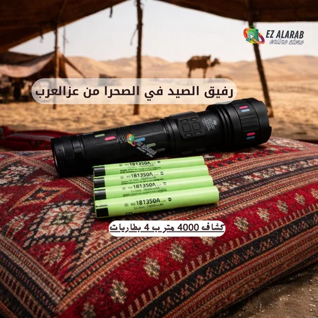 الكشاف الاصلي 4000متر ب 4بطاريات  (احظر التقليد) +ضمان 3سنوات