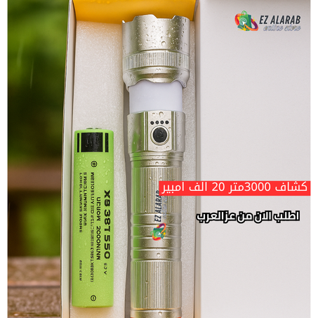 كشاف 3000 متر  (استبدال 12شهر ضد عيوب الصناعة) (بطارية 20000ملي امبير)  +الشحن مجان