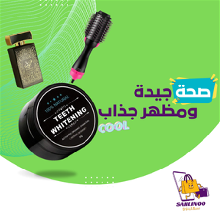 الصحة و الجمال