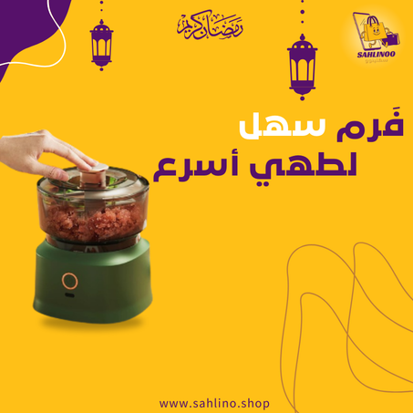 مفرمة المطبخ المتكاملة