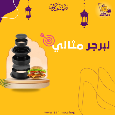 قالب البرجر الاحترافي
