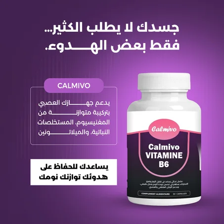 Calmivo B6 | الحل الطبيعي للتوتر والأرق