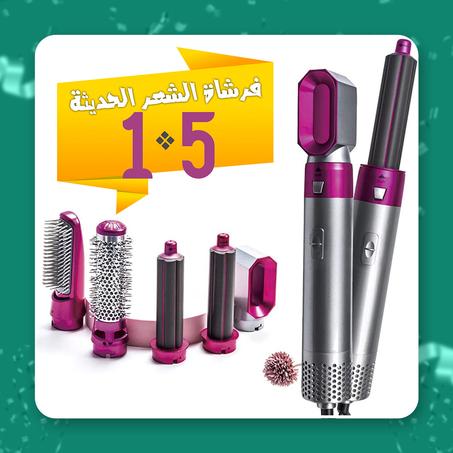 فرشاة ومجفف شعر دوار 5 في 1