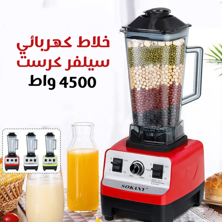 Silver Crest Blender خلاط سيلفر كريست