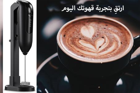 خلاط رغوة الحليب اليدوي المثالي لصنع القهوة واللاتيه والكابتشينو والماتشا