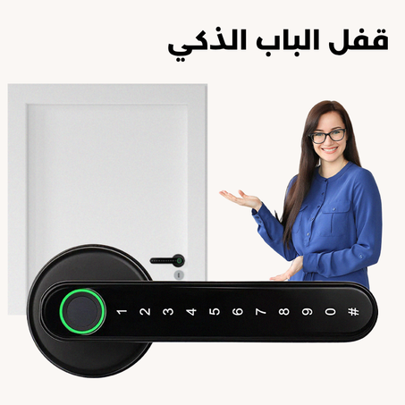 قفل الباب الذكي