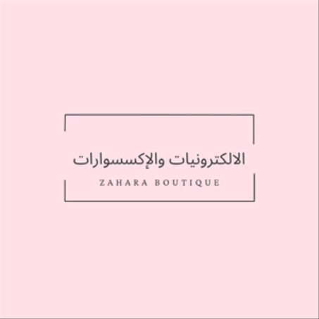 الالكترونيات والإكسسوارات