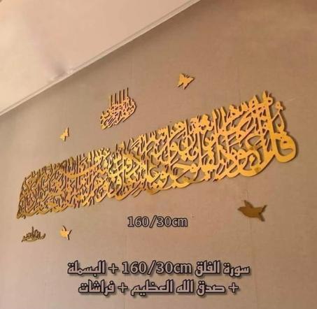 أية الكرسي (100سم/30سم)