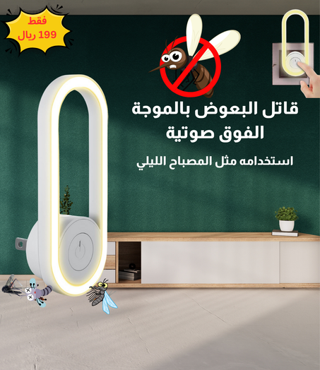 جهاز ضد البعوض